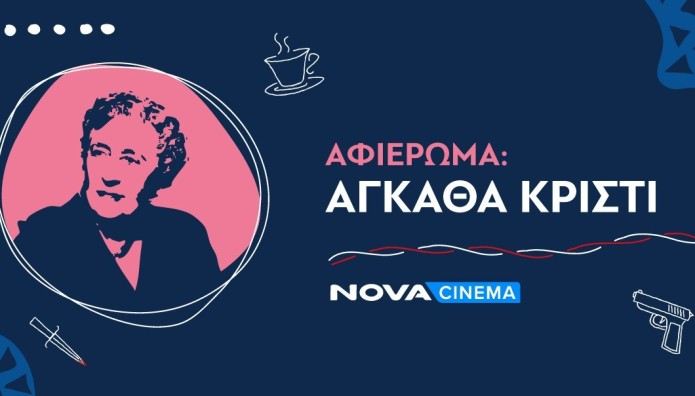 Nova: Ο κόσμος της Άγκαθα Κρίστι στα Novacinema!