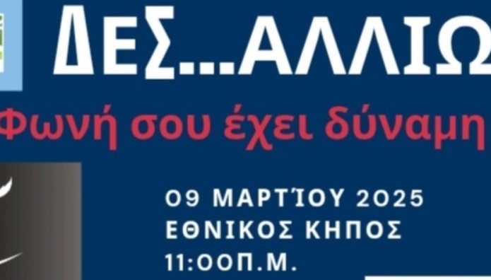 O Κόσμος του Πάρη: Μία δράση για την τύφλωση