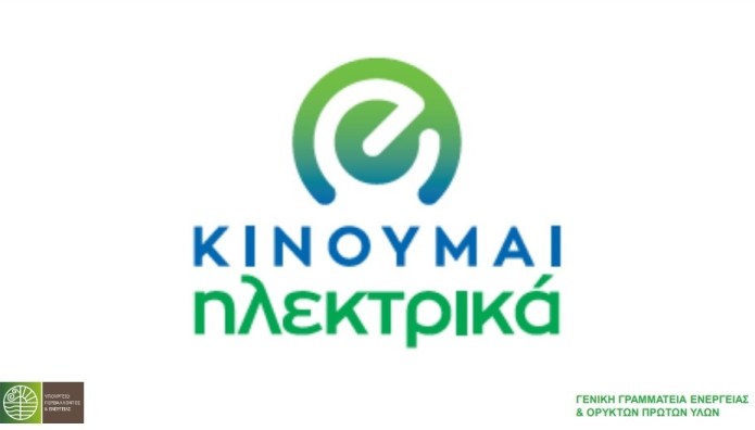 Κινούμαι Ηλεκτρικά 3