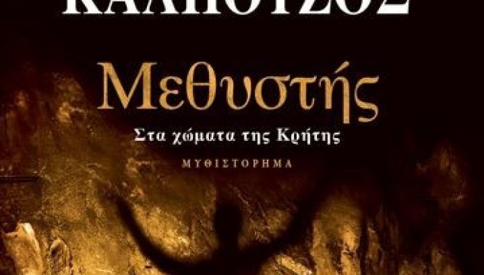 Γιάννης Καλπούζος