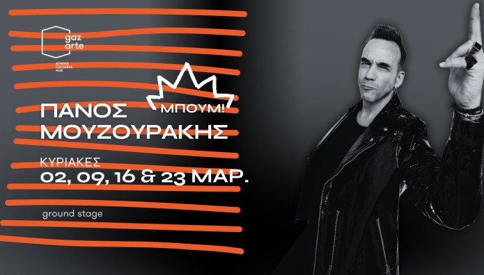 Πάνος Μουζουράκης: Τελευταίο live στο Gazarte Ground