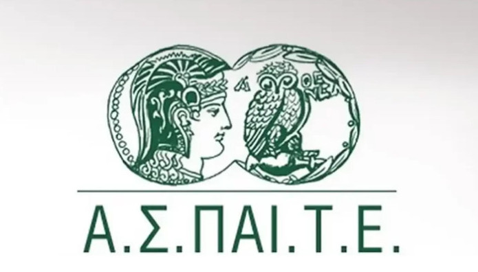 ΑΣΠΑΙΤΕ: Οργανώνει Το Αυτοχρηματοδοτούμενο Πρόγραμμα ΕΠΠΑΙΚ