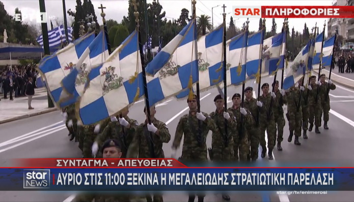 παρέλαση 25ης Μαρτίου