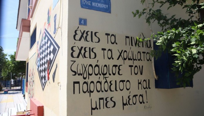 σχολείο