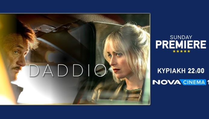 «Μόνοι στη Νέα Υόρκη»