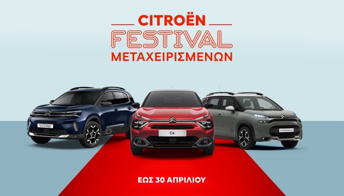Citroën: Μεταχειρισμένα με εγγύηση και δωρεάν service