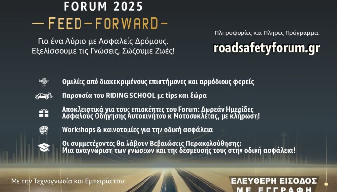 Η πρωτοβουλία για την οδική ασφάλεια