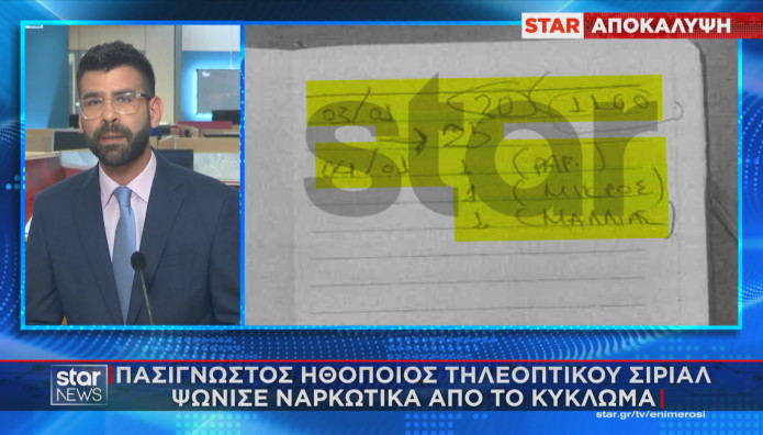 ναρκωτικά σε Αττική και Αργολίδα