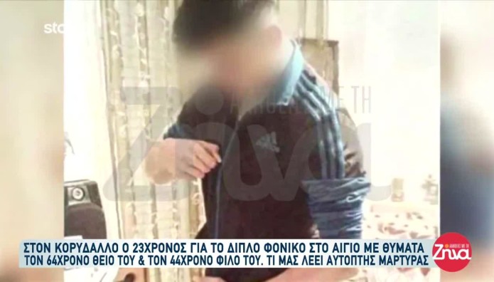 Αίγιο: Τι Είπε Μάρτυρας Του Διπλού Φονικού