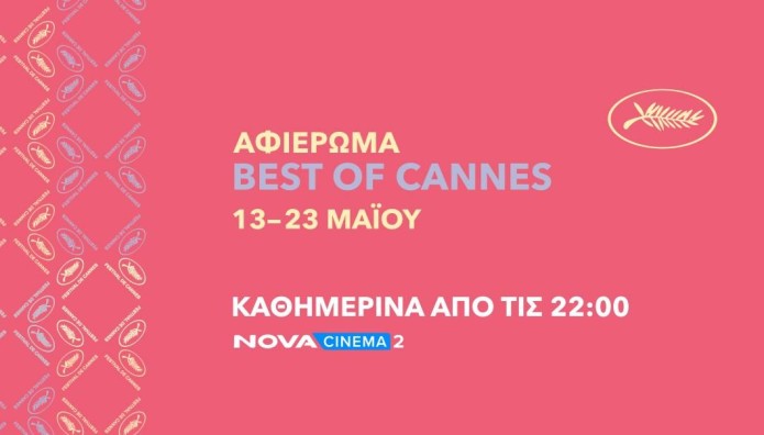 Φεστιβάλ Καννών: Το Special Αφιέρωμα Της Nova