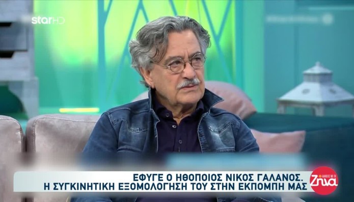 Νίκος Γαλανός