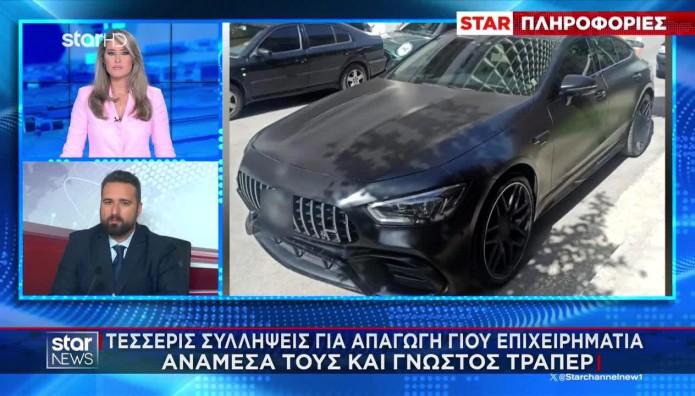 Θύμα απαγωγής γιος επιχειρηματία: Εμπλέκεται γνωστός τράπερ