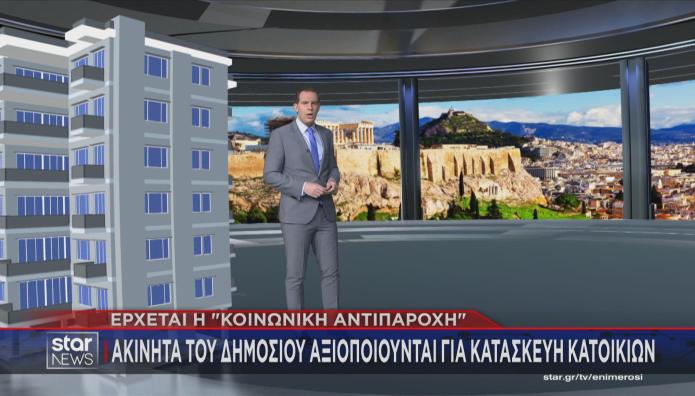 Στεγαστικό