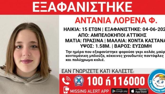 Αμπελόκηποι: Συναγερμός Για Eξαφάνιση 15χρονης