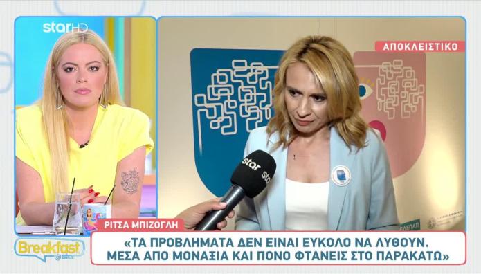 Ρίτσα Μπιζόγλη