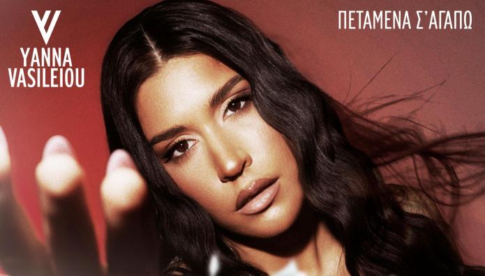 Γιάννα Βασιλείου