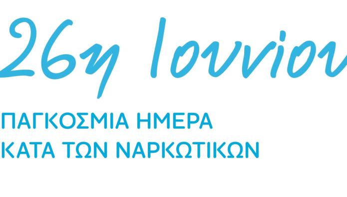 ΕΟΠΑΕ: Προσφέρει το κατάλληλο θεραπευτικό πλαίσιο δωρεάν