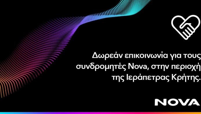 Δωρεάν Παροχή Επικοινωνίας Στους συνδρομητές Της Ιερπάπετρας