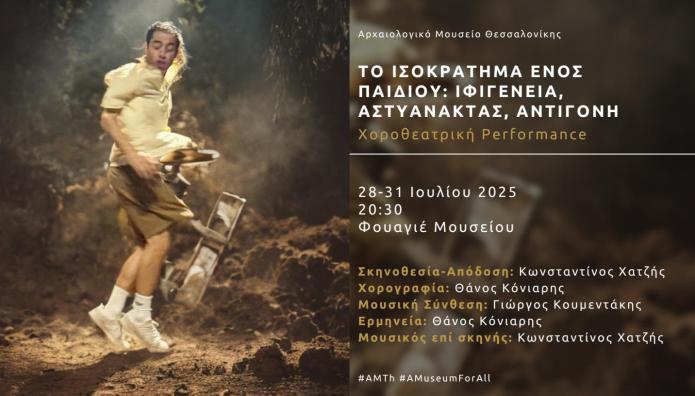 «To ισοκράτημα ενός παιδιού»