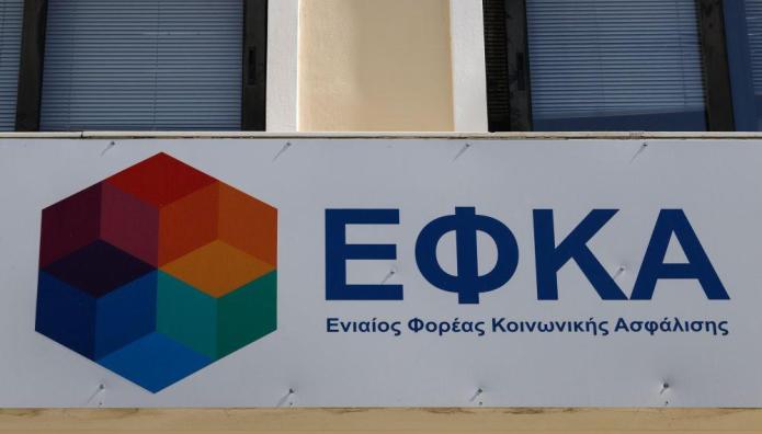 ΕΦΚΑ