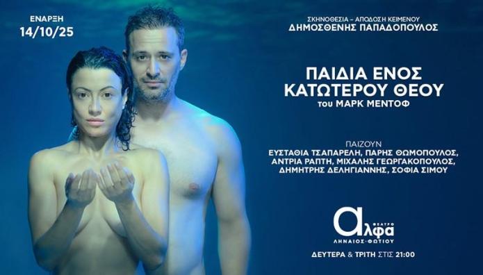 Τα Παιδιά ενός Κατώτερου Θεού