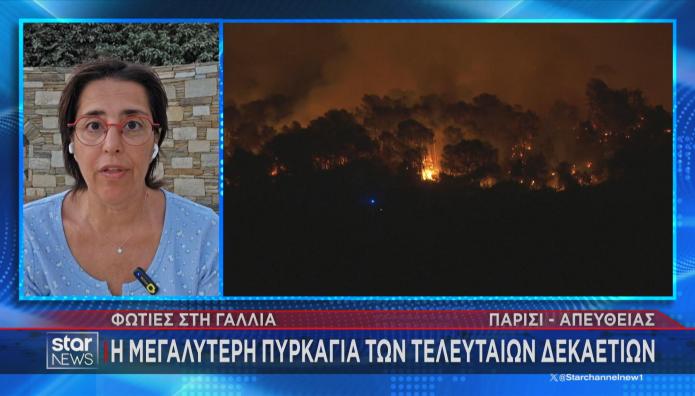 φωτιές Γαλλία