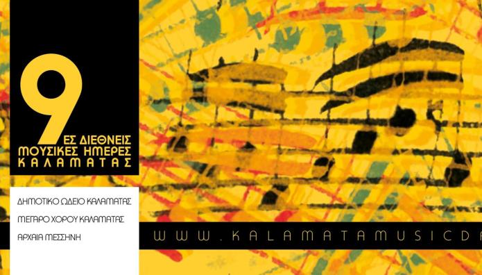 9ες Διεθνείς Μουσικές Ημέρες Καλαμάτας