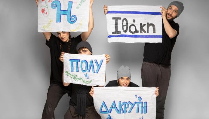 «Οδύσσεια» Του Ομήρου