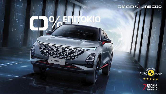 Omoda & Jaecoo: Τώρα είναι πιο εύκολο να τα αποκτήσετε