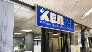 ΚΕΠ: Νέες υπηρεσίες για άδειες οδήγησης και άδειες κυκλοφορίας