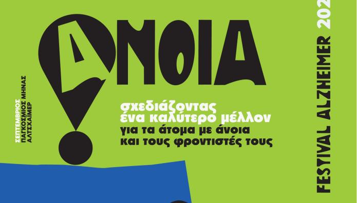 Alztheimer Festival 2025