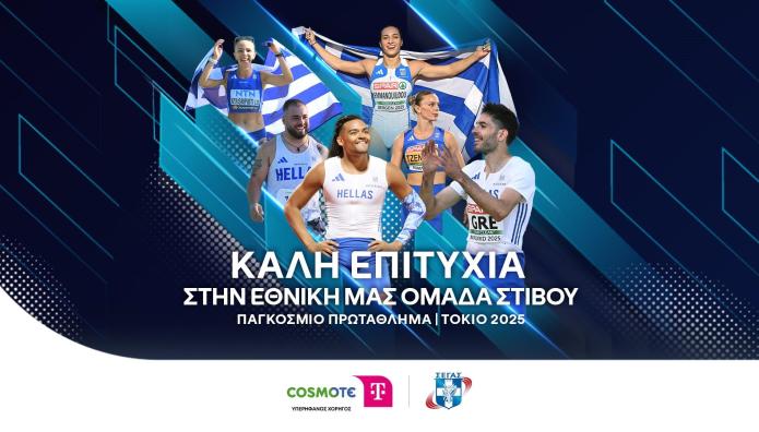 COSMOTE TELEKOM - Εθνική Ομάδα Στίβου