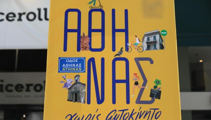 «Αθηνάς Χωρίς Αυτοκίνητο»: Ποιοι Δρόμοι Θα Κλείσουν Για ΙΧ