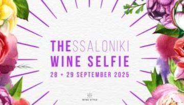 Το THESSALONIKI WINE SELFIE επιστρέφει