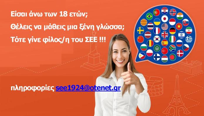 Δωρεάν Τηλε-μαθήματα Σε 13 Ξένες Γλώσσες