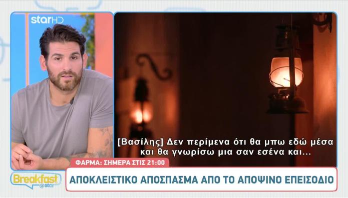 Φάρμα: «Δεν περίμενα ότι θα γνωρίσω μία σαν εσένα»