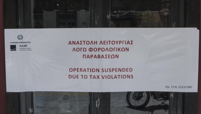 ΑΑΔΕ: Μοίρασε Πρόστιμα Για Φοροδιαφυγή