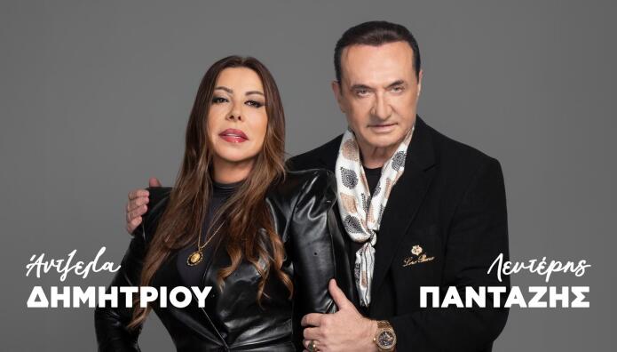 Λευτέρης Πανταζής - Άντζελα Δημητρίου
