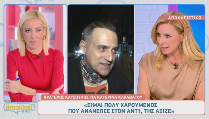 Κρατερός Κατσούλης - Κατερίνα Καραβάτου