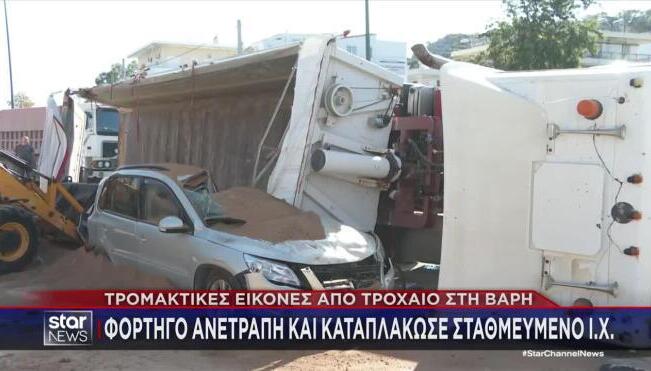 Βάρη: Φορτηγό Kαταπλάκωσε Σταθμευμένο ΙΧ