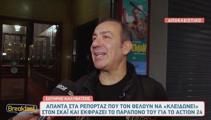 Σωτήρης Καλυβάτσης