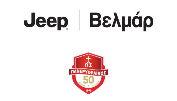 Η Jeep Βελμάρ στηρίζει τον Πανερυθραϊκό BC