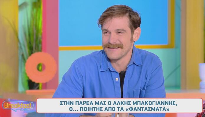 Άλκης Μπακογιάννης