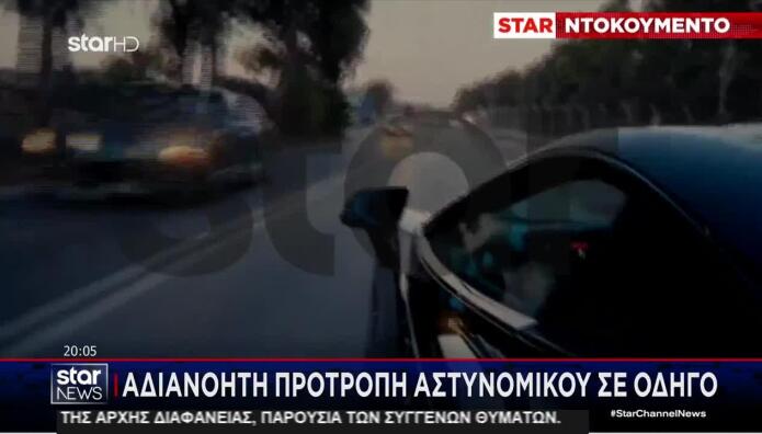 Αστυνομικός Είπε «Πάτα Το!» Σε Οδηγό McLaren