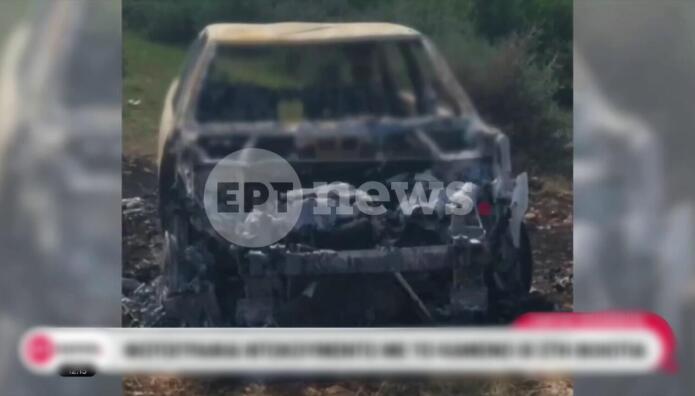 Βοιωτία: Το απομονωμένο σημείο όπου βρέθηκε το απανθρακωμένο πτώμα