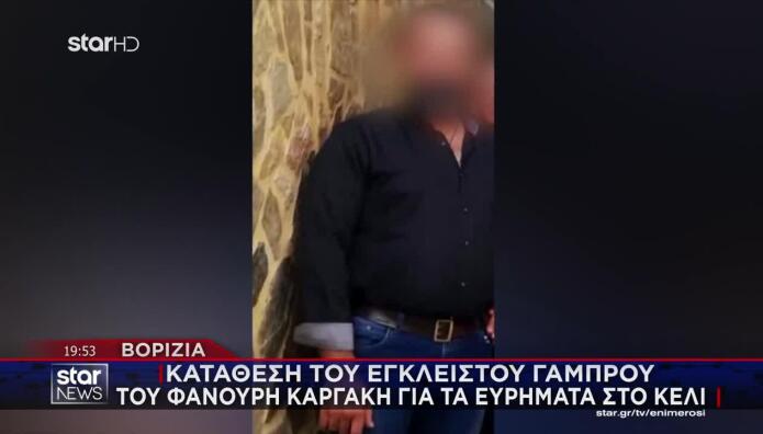 Βορίζια: Αρνήθηκε Κάθε Εμπλοκή Ο Γαμπρός Του Φανούρη Καργάκη