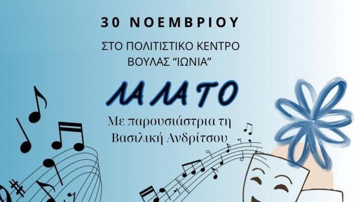 Πολιτιστικό Κέντρο Ιωνία