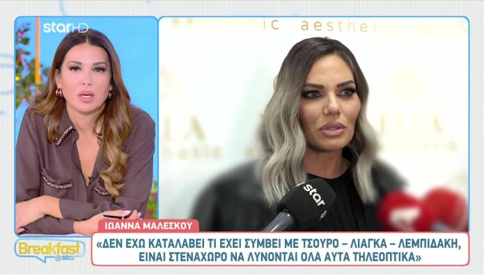 Ιωάννα Μαλέσκου