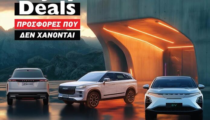 Omoda & Jaecoo: Τώρα είναι πιο εύκολο να τα αποκτήσετε