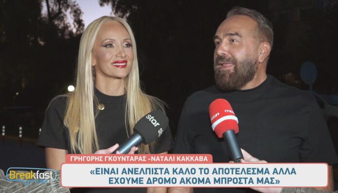 Γρηγόρης Γκουντάρας - Κατερίνα Καινούργιου